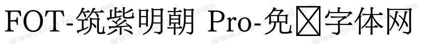 FOT-筑紫明朝 Pro字体转换